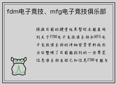 fdm电子竞技、mfg电子竞技俱乐部