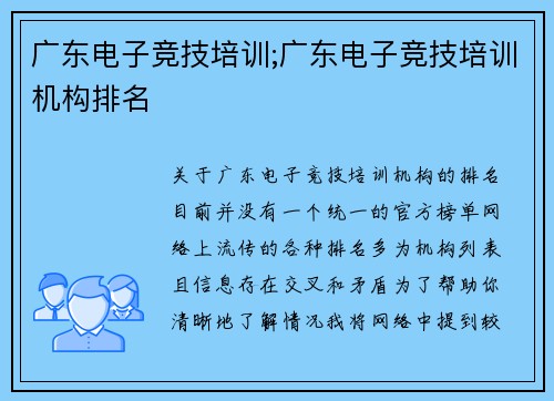 广东电子竞技培训;广东电子竞技培训机构排名