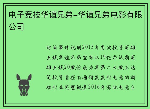 电子竞技华谊兄弟-华谊兄弟电影有限公司
