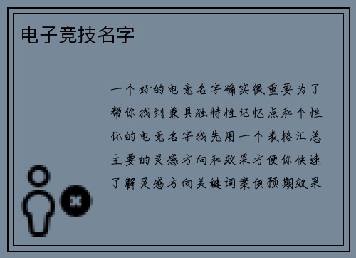 电子竞技名字